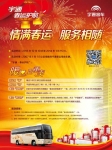 宇通全国布局   打响2014年春运安全保卫战 