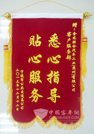 宁波公交送来锦旗