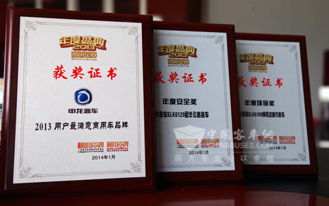 申龙独揽2013商用车界年度三项大奖