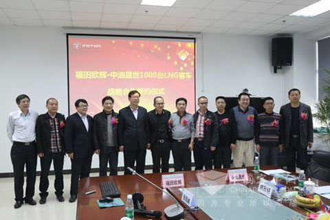 　福田欧辉·中油盛世1000台LNG客车战略合作签约合影
