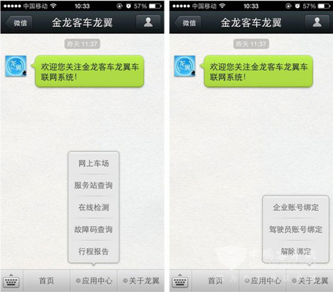 4G时代大金龙力推龙翼微信服务平台