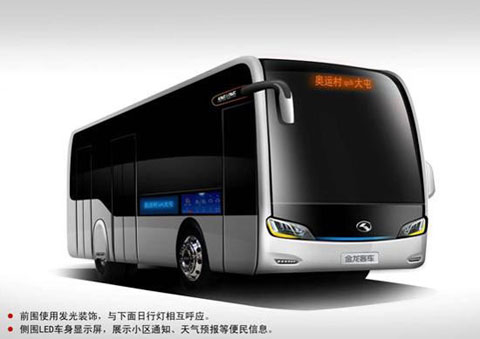 大金龙“国车”时尚科技范成功入选北京公交征集方案