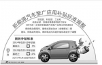 新能源车推广补贴第二批试点城市确定