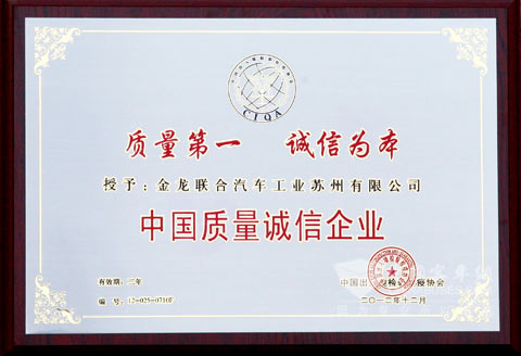 海格荣获中国质量诚信企业