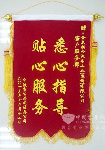 宁波公交送来锦旗