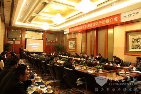 福田欧辉客车安徽地区产品推介会现场