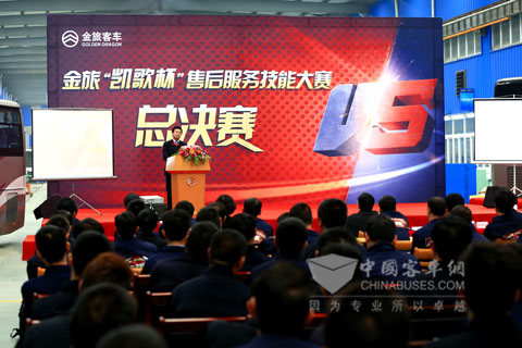 1金旅“凯歌杯”售后服务技能大赛厦门总决赛