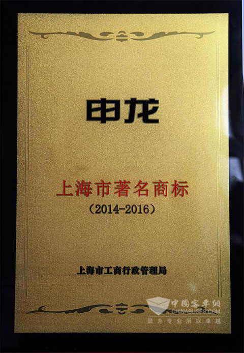 上海市著名商标