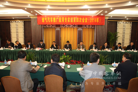 燃气汽车推广应用专家组第四次会议