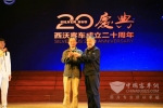 梦想照进现实：西沃客车20周年庆典