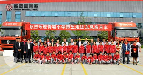 青塘小学学生走进东风商用车有限公司