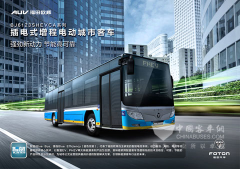 福田欧辉插电式增程改(串联)