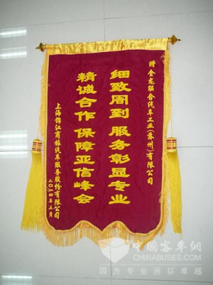 上海锦江商旅锦旗