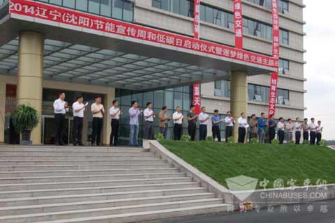 辽宁（沈阳）节能宣传周和低碳日启动仪式