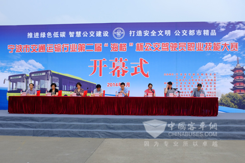 第二届“海格”杯公交驾驶员技能大赛开幕式
