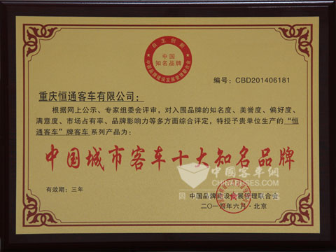 中国城市客车十大知名品牌