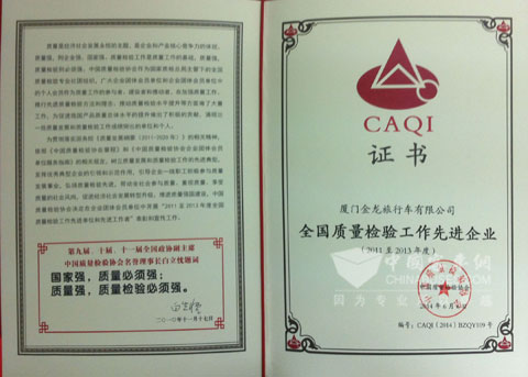 金旅荣获 “全国质量检验工作先进企业” 称号