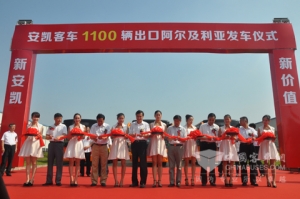 安凯赢得2.2亿出口大单  千辆客车合肥启程