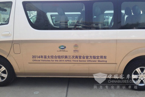 福田汽车正式成为2014年APEC会议特别赞助商