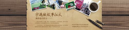 “宇通微故事”征文活动通知