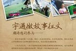 “宇通微故事”征文活动通知