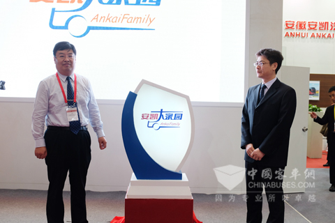 安凯大家园服务品牌发布