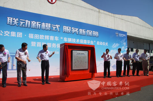 领导共同为车辆技术保障平台揭幕