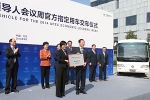 用实力兑现诺言  福田汽车再次出征APEC