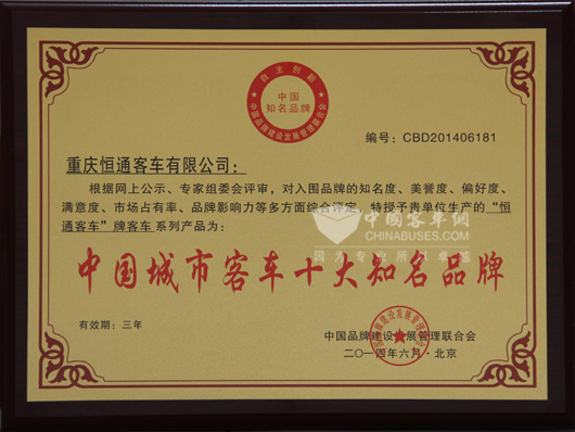 中国城市客车十大知名品牌