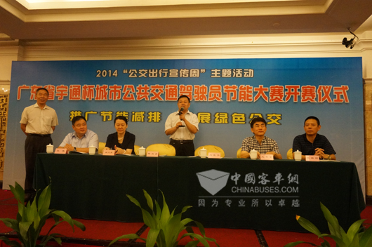 2014“宇通杯”广东省城市公共交通节能大赛