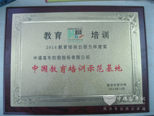 中通被评为中国教育培训示范基地