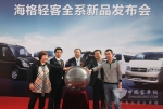 海格发布四款轻客新品：引爆市场 引领风潮