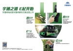 宇通纯电动客车整体解决方案带来市场规模化推广新拐点