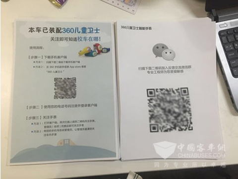 简单三步即可随时了解校车动态