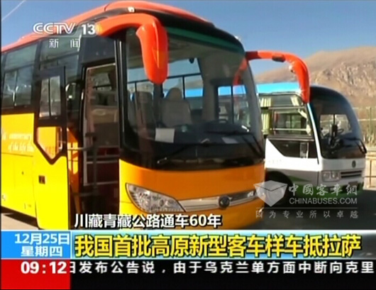 我国首批高原新型客车样车抵达拉萨