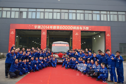 宇通2014年度第6万辆客车下线