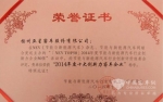 亚星客车获“2014年度十大创新力客车企业”