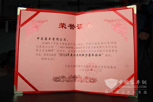 申龙再获节能与新能源汽车行业十大创新企业