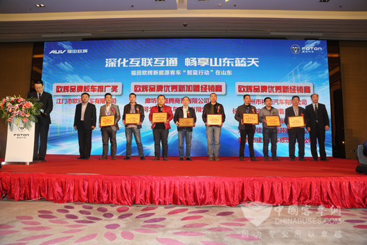 2014年度福田欧辉新能源客车优秀经销商颁奖