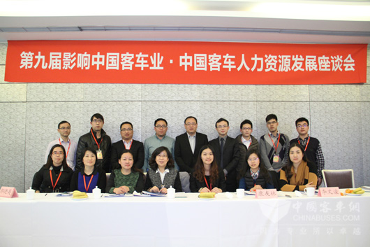 第九届影响中国客车业·中国客车人力资源发展座谈会