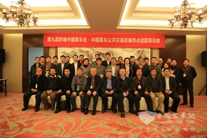 第九届影响中国客车业系列活动圆满落幕 