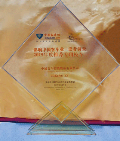 2015年度推荐专用校车奖