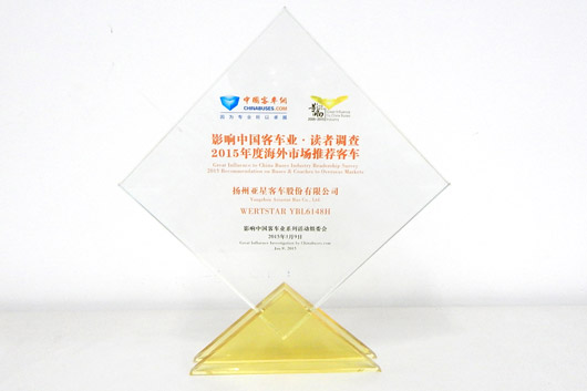 亚星获2015年度海外市场推荐客车