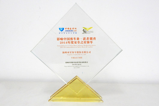 亚星获2014年度安全之星客车