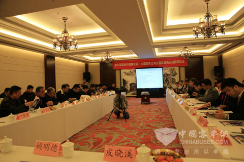 中国客车公共交通发展热点话题座谈会