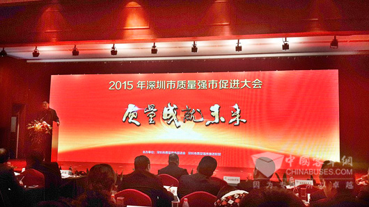 五洲龙获“深圳市质量强市骨干企业”认定