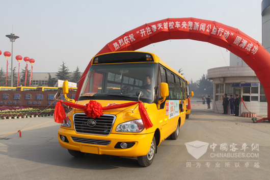 宇通参与央视校车公益活动