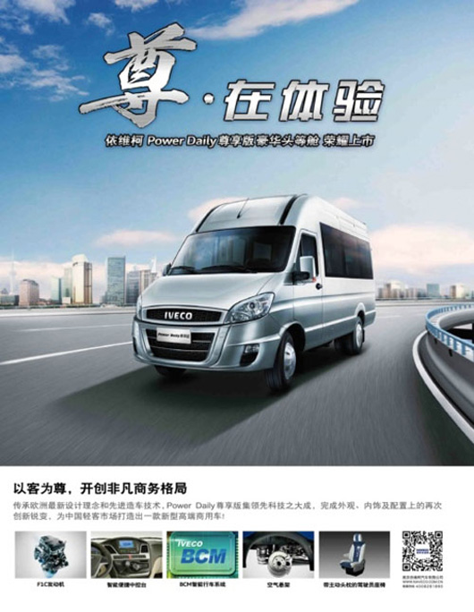 依维柯Power daily尊享版创新设计融合中国元素