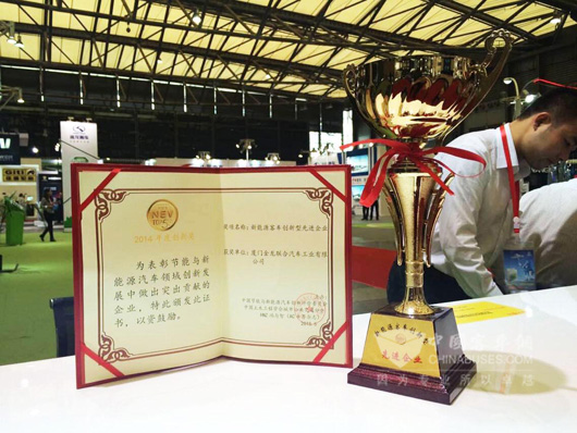 大金龙获“新能源客车创新型先进企业”大奖