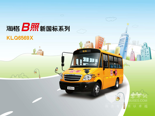 海格B照新国标校车